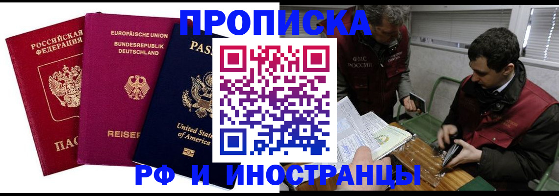 прописка в квартире в Ефремове