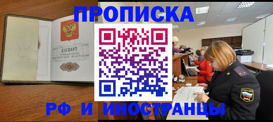 временная регистрация для школы в Ефремове