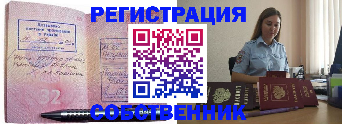 прописка для работы в Ефремове